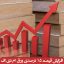 افزایش قیمت 15 درصدی ورق ام دی اف