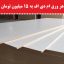 قیمت ام دی اف به 15 میلیون تومان رسید