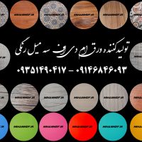 فروشگاه آنلاین ام دی اف در چهارادانگه