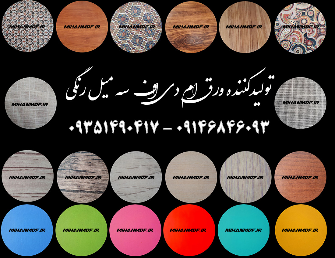 فروشگاه آنلاین ام دی اف در چهارادانگه